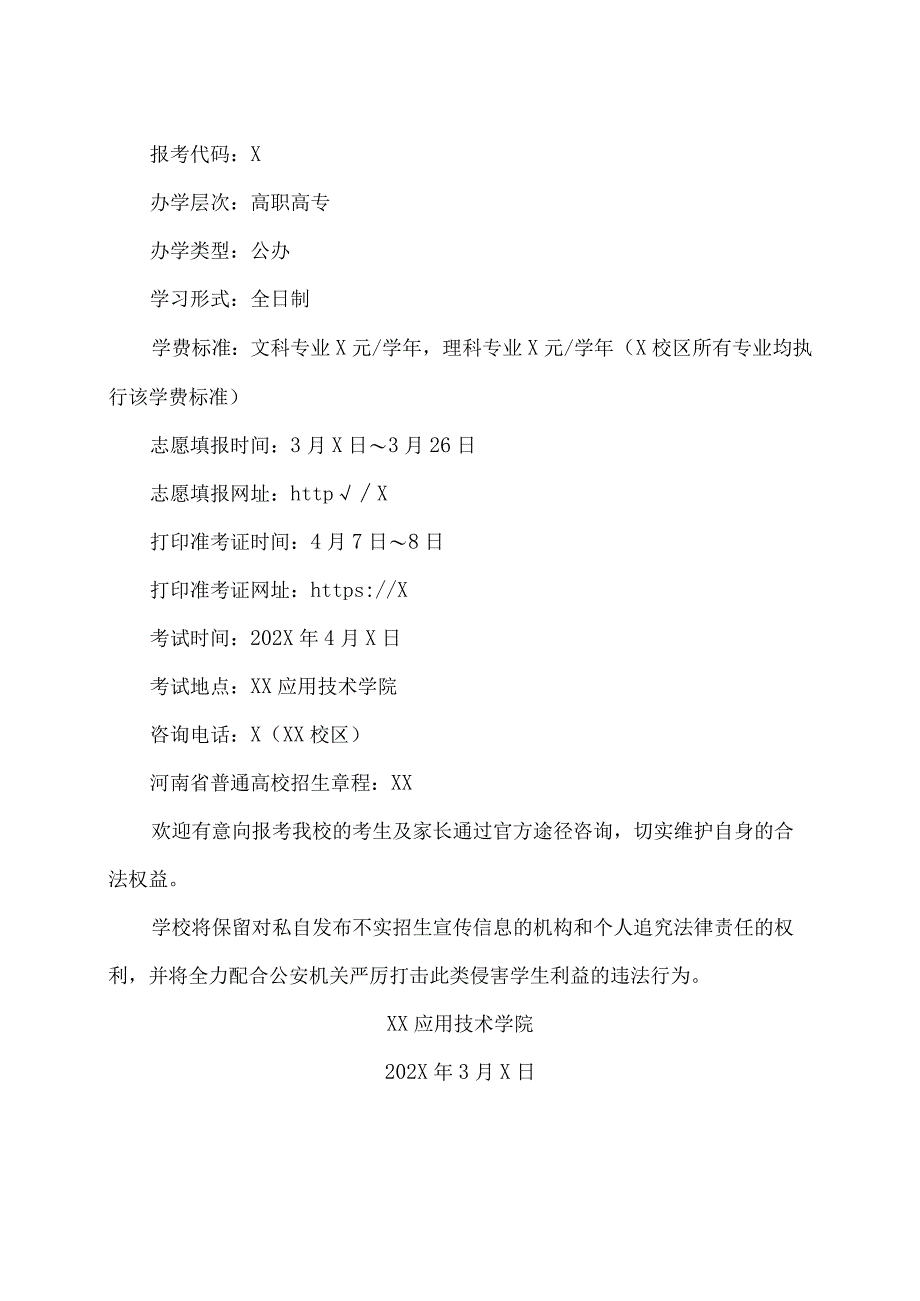 XX职业技术学院202X年严正声明（2024年）.docx_第2页