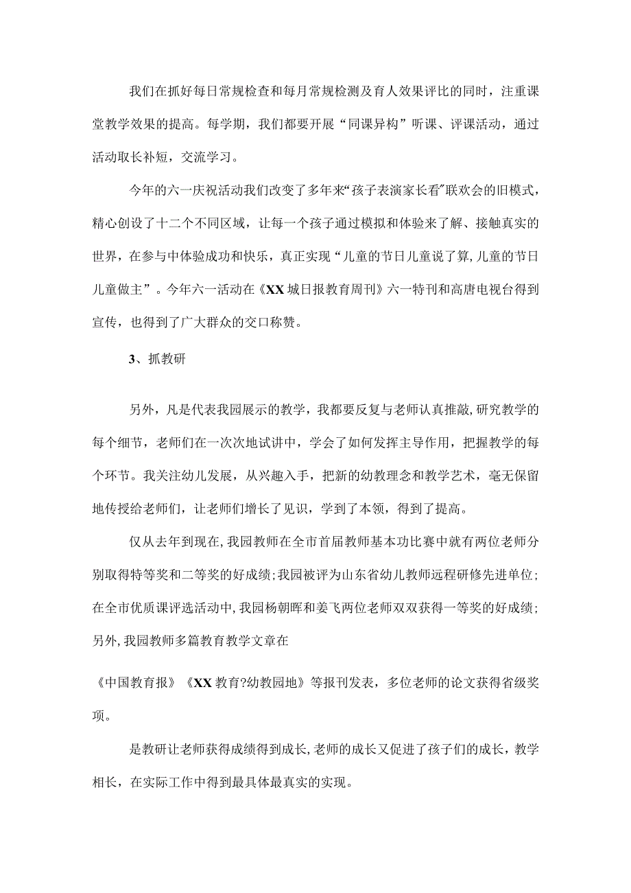 幼儿园园长述职述廉报告.docx_第3页