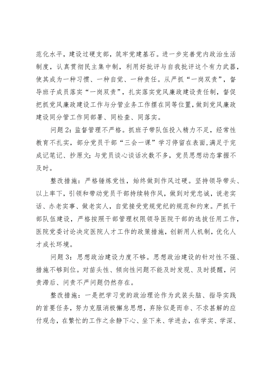 医院落实全面从严治党责任现场检查考核整改情况报告.docx_第2页