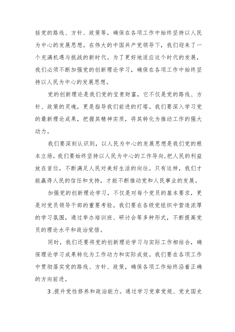 某市委理论学习中心组2024年度理论学习计划.docx_第3页