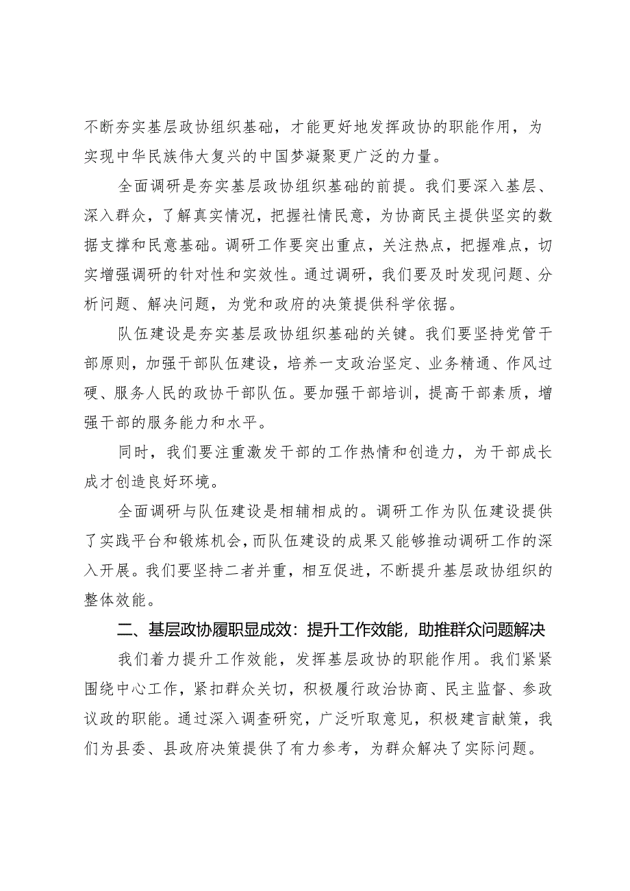 （2篇）县政协关于破解基层政协“两个薄弱”问题试点工作情况汇报县政协2023年党建工作总结汇报.docx_第2页