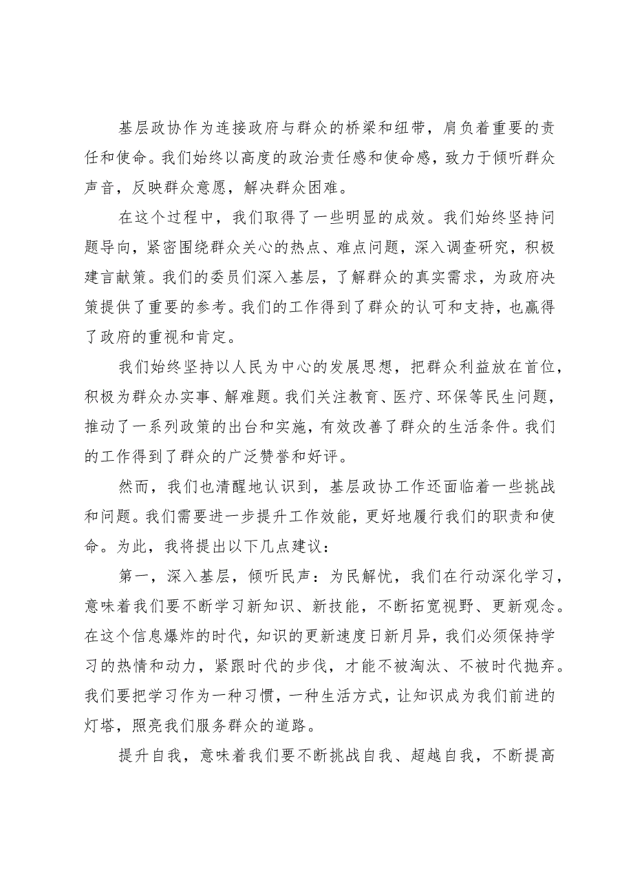 （2篇）县政协关于破解基层政协“两个薄弱”问题试点工作情况汇报县政协2023年党建工作总结汇报.docx_第3页