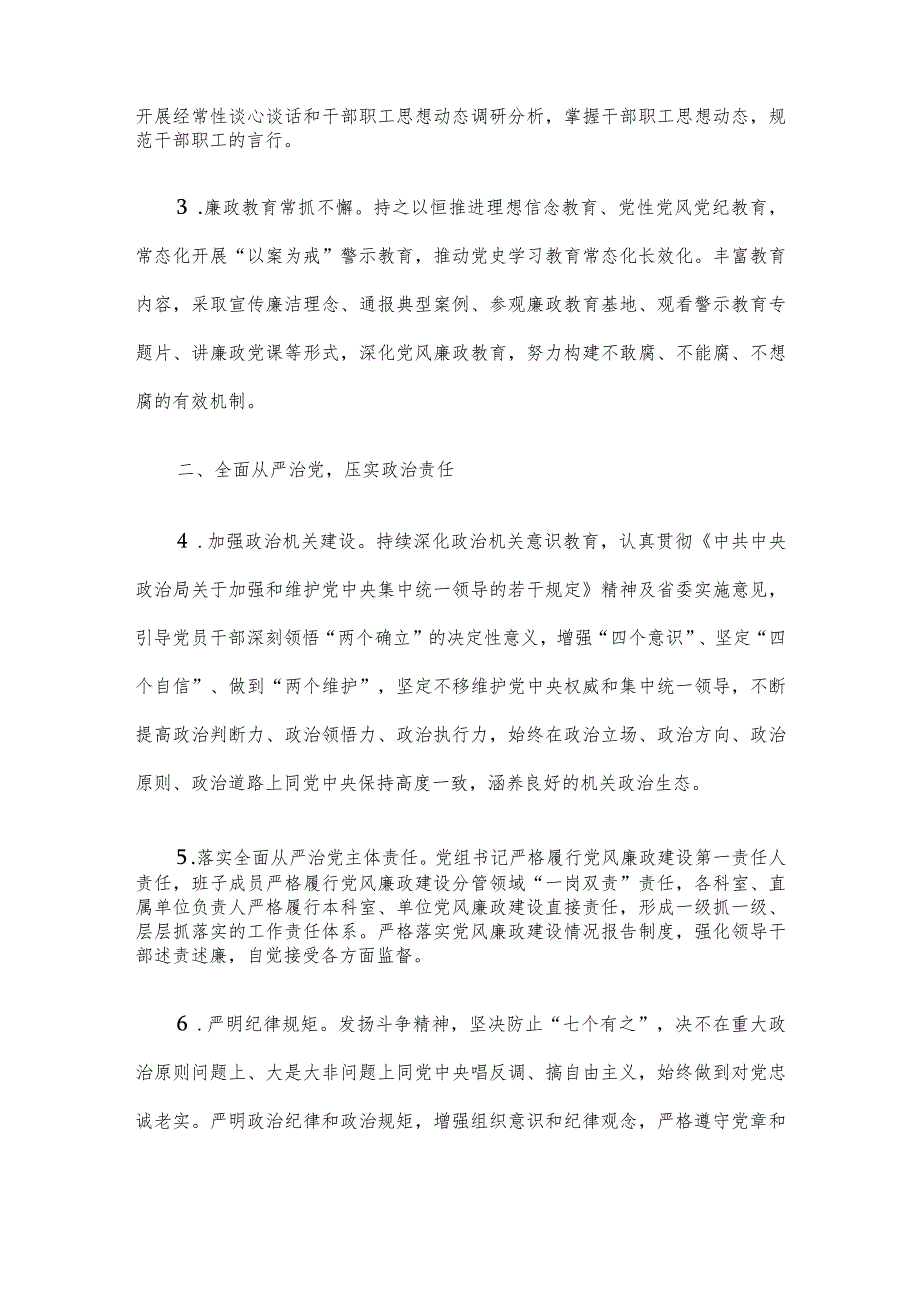 市机关事务管理处2024年度党风廉政建设工作要点.docx_第2页