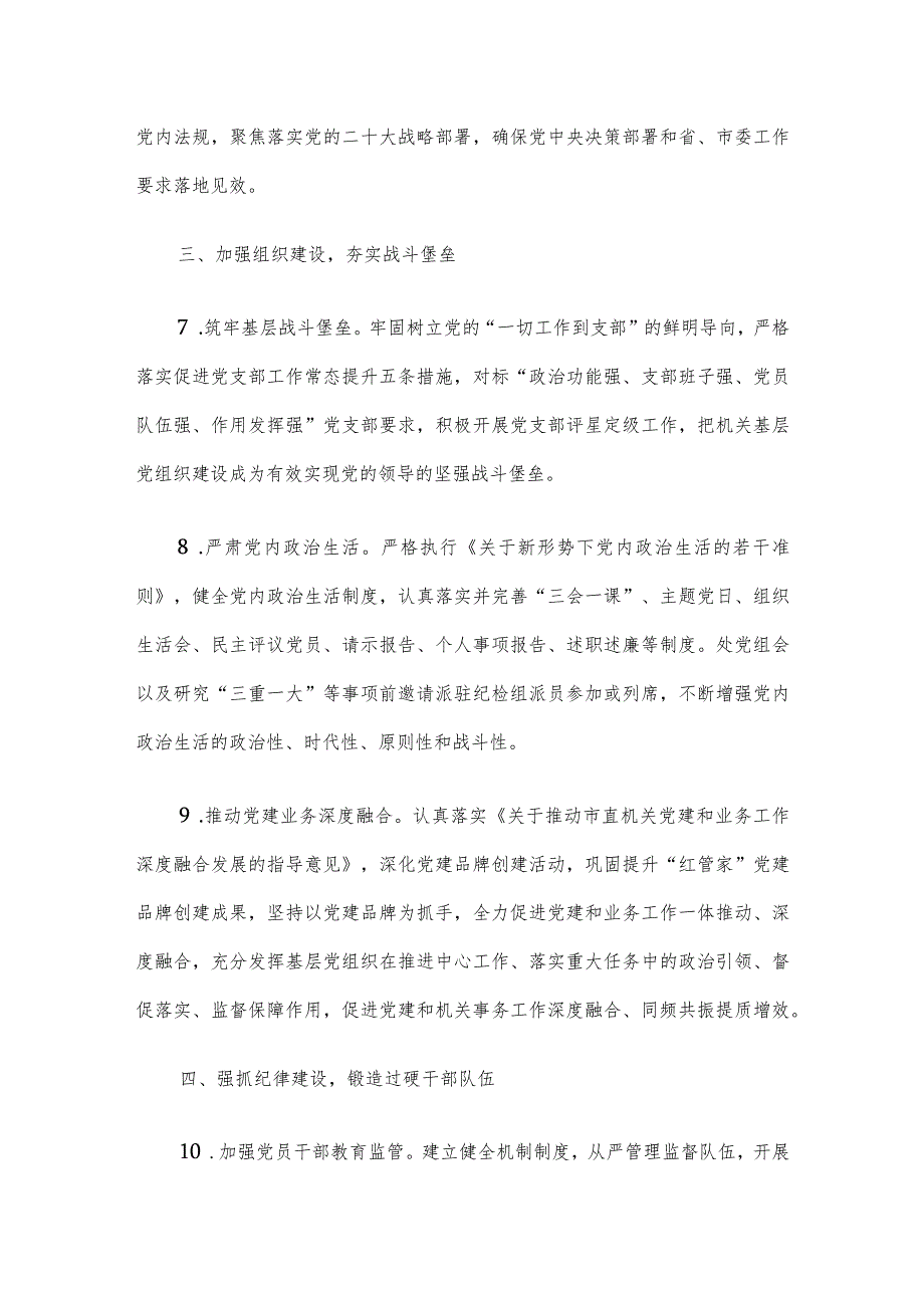 市机关事务管理处2024年度党风廉政建设工作要点.docx_第3页