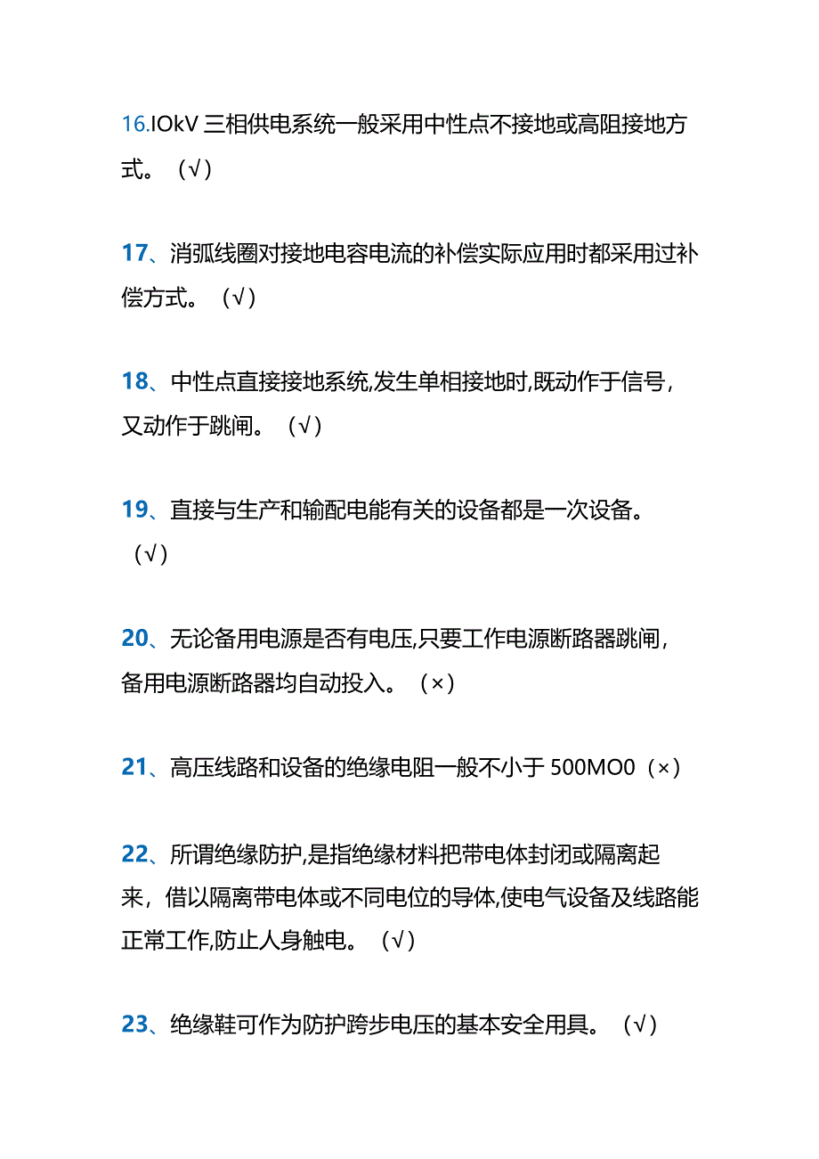 【电工证考试题库】附答案.docx_第3页