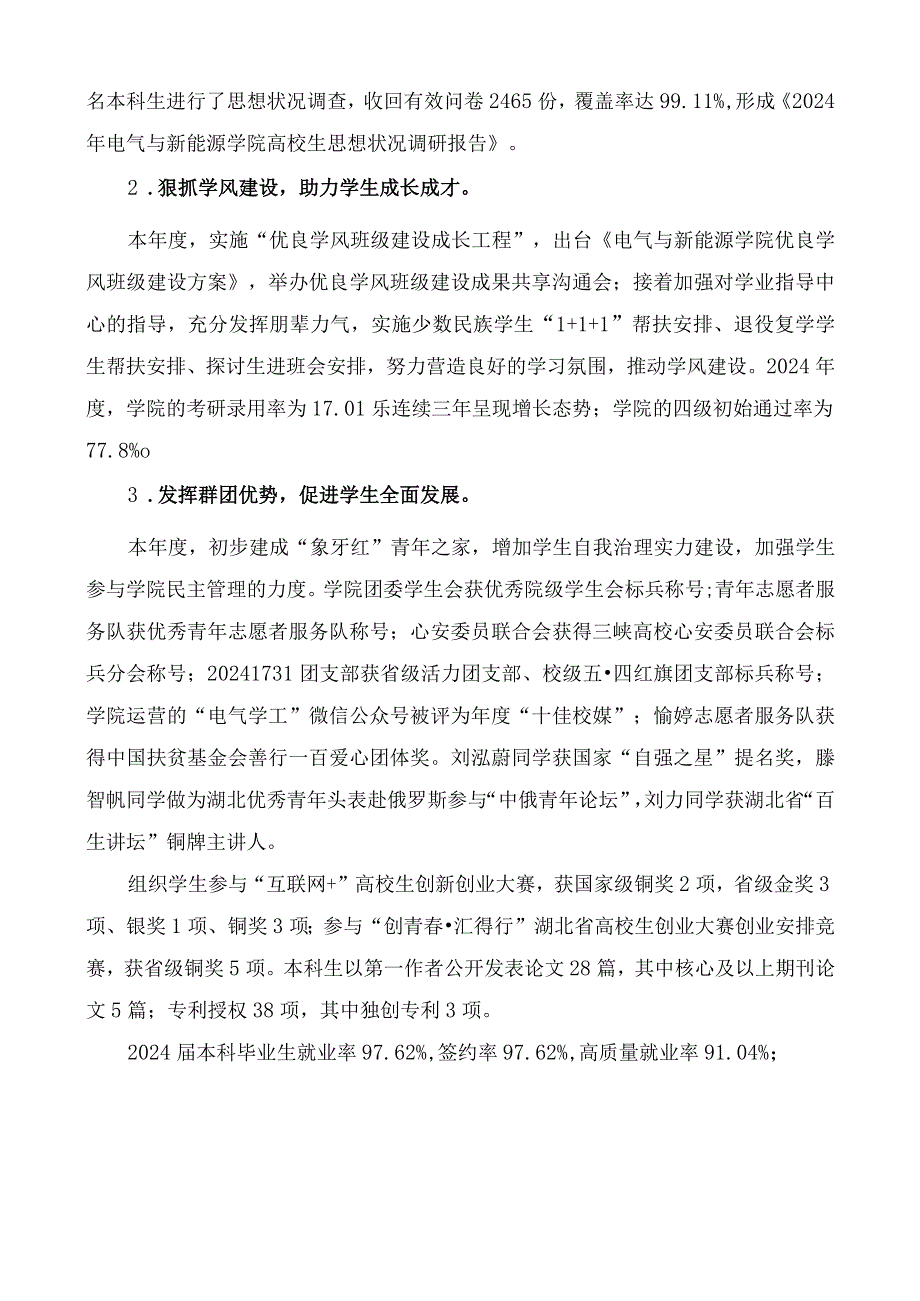 2024领导干部履职尽责工作总结.docx_第2页