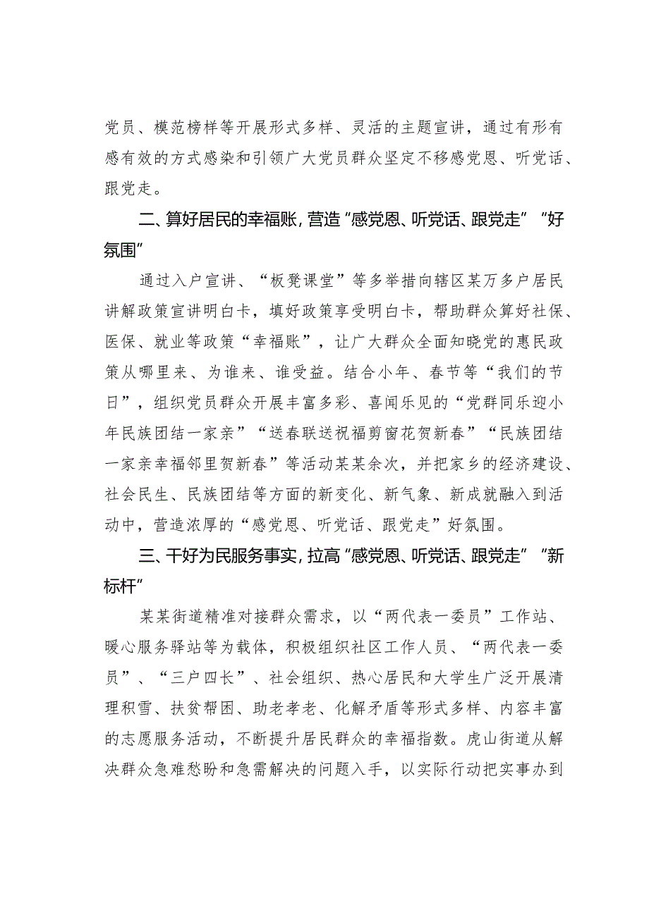 某某街道开展“感党恩、听党话、跟党走”群众教育实践活动总结报告.docx_第2页