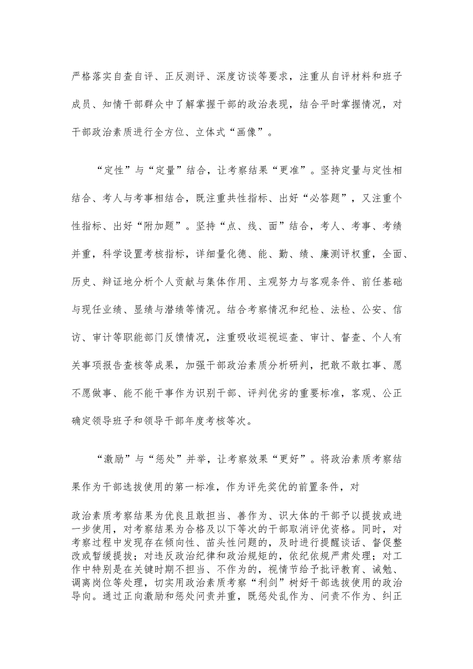 干部考察专题培训发言稿.docx_第3页