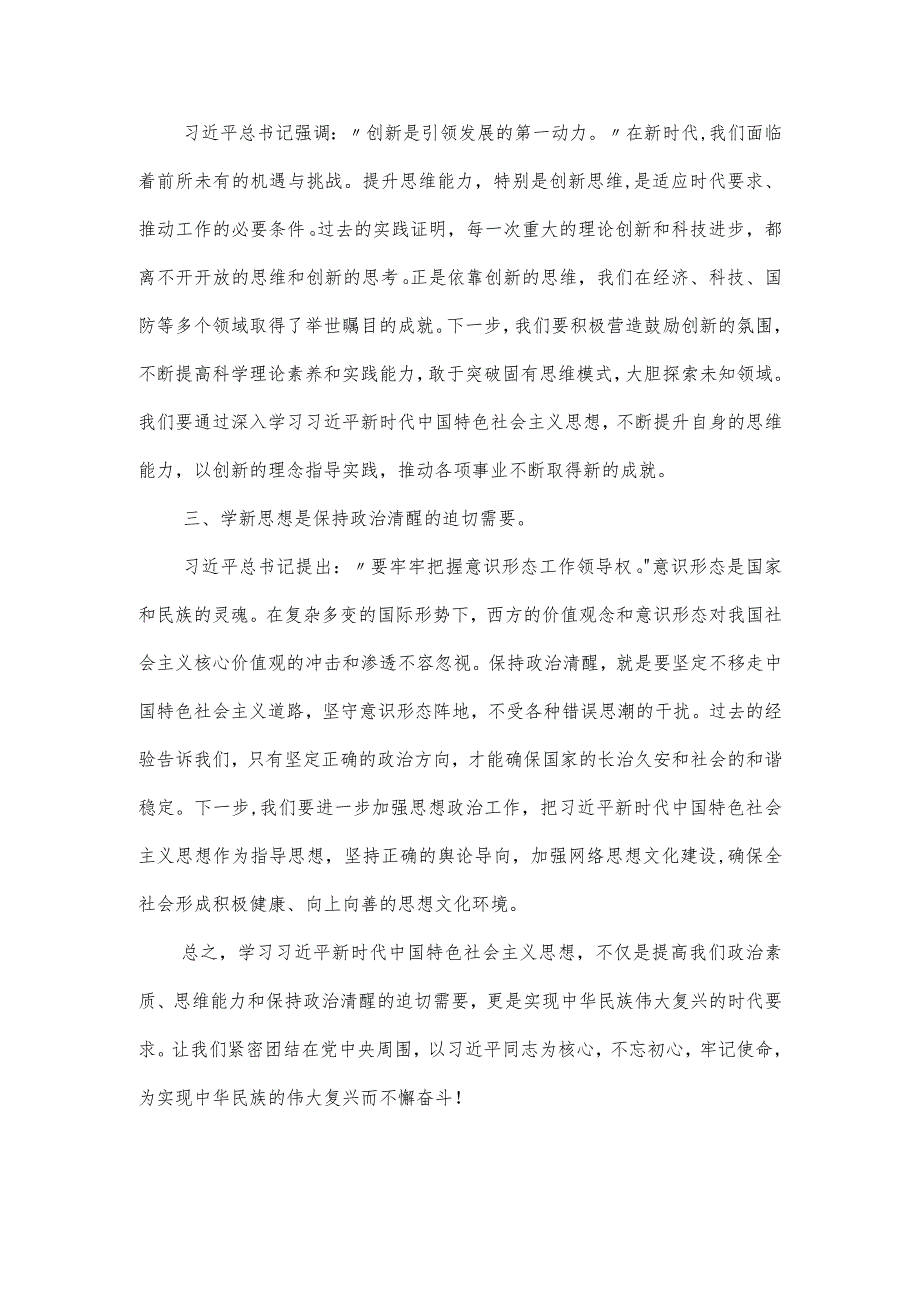 书记“学思想、强党性”主题教育微党课讲稿.docx_第2页