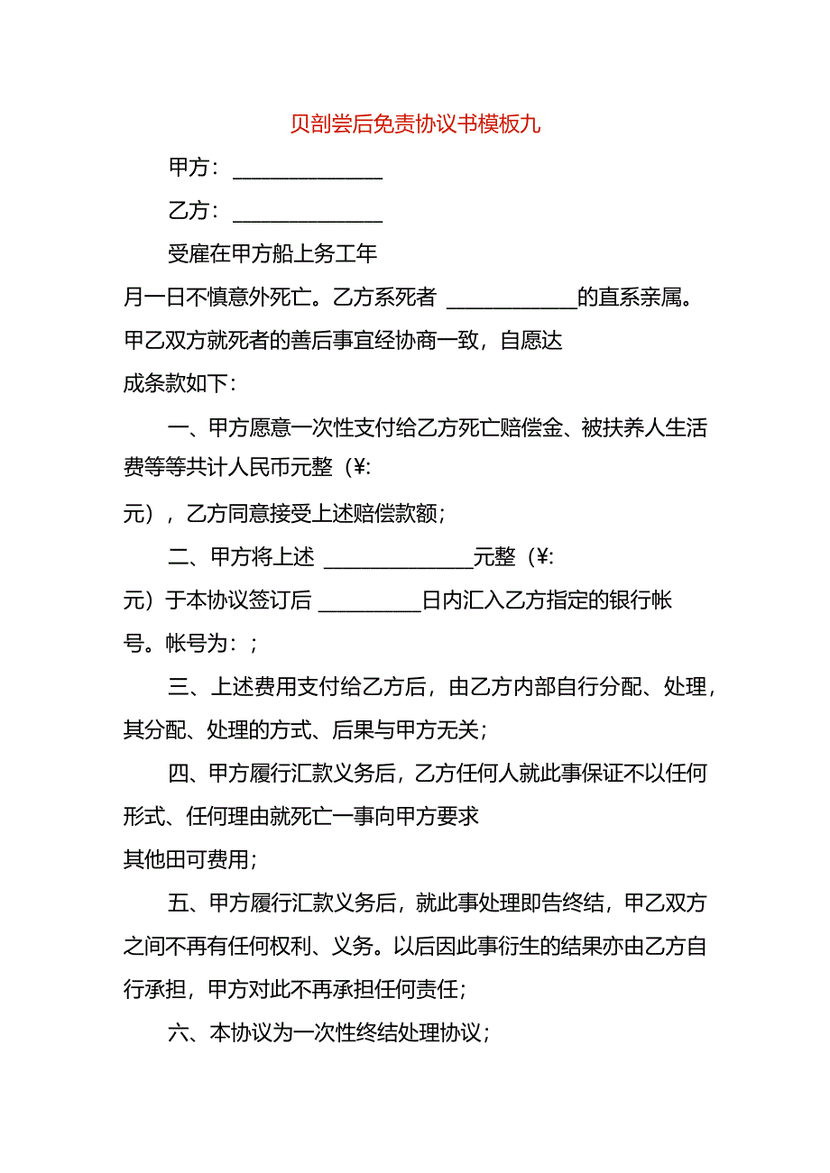 赔偿后免责协议书模板九.docx_第1页