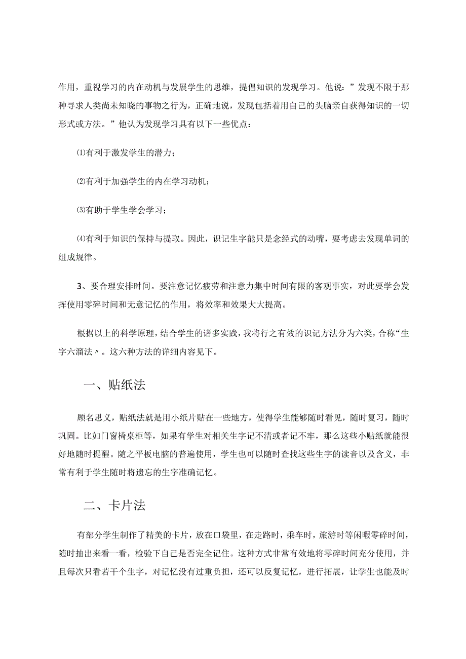 智慧教育背景下的生字识记能力培养措施浅谈论文.docx_第3页