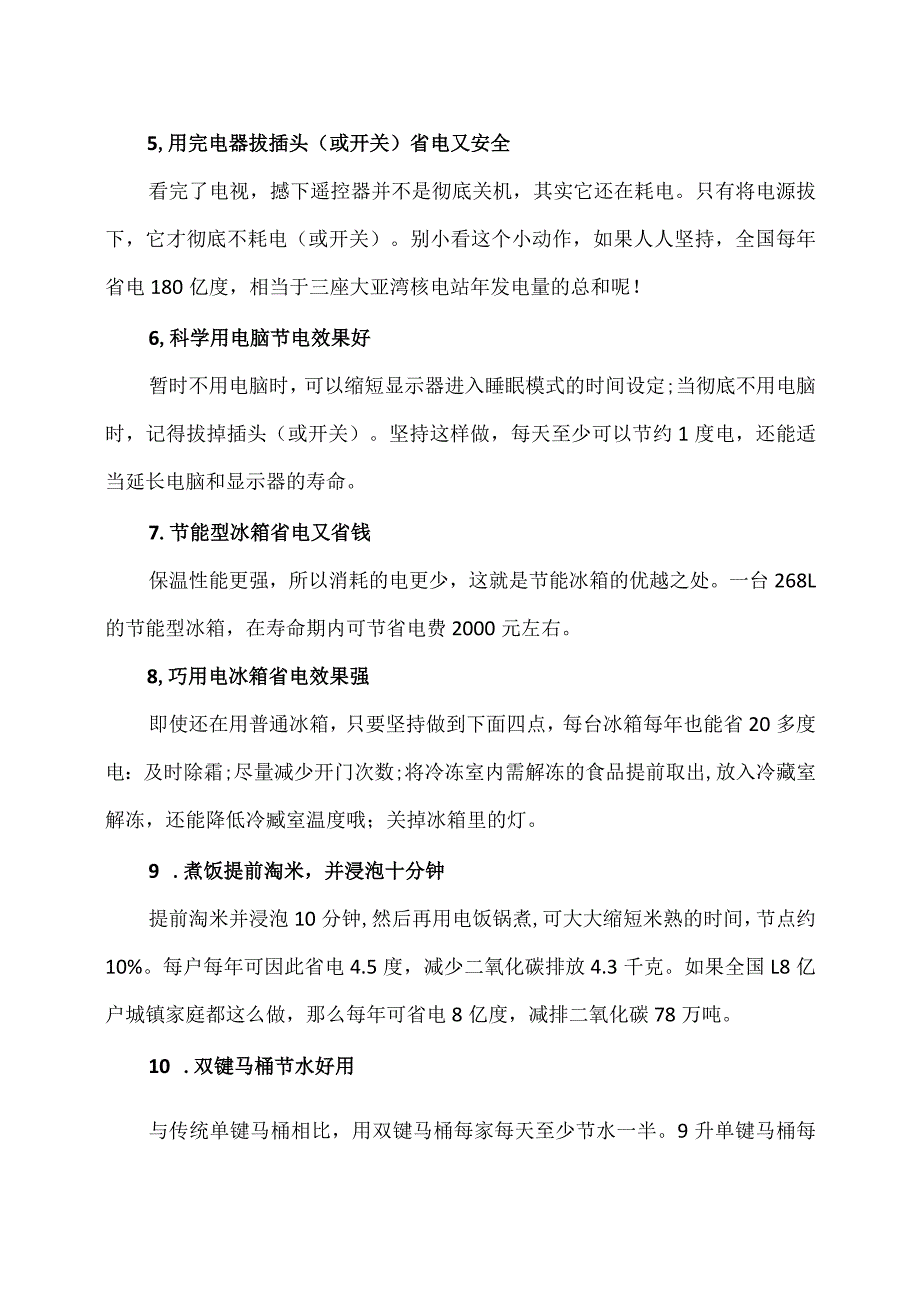 XX应用技术学院后勤管理处202X年节能宣传培训资料（2024年）.docx_第2页