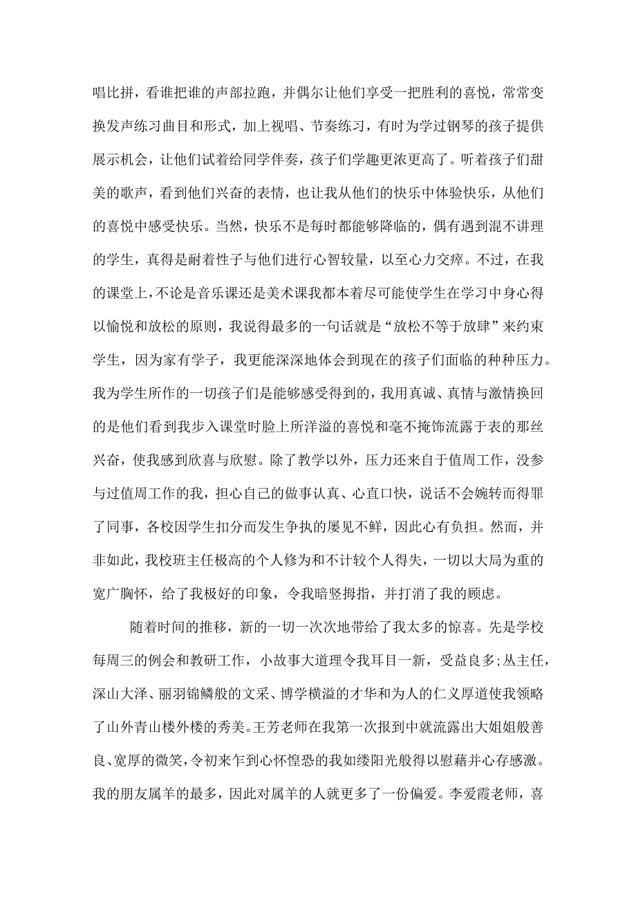 优秀美术教师个人工作总结.docx_第2页