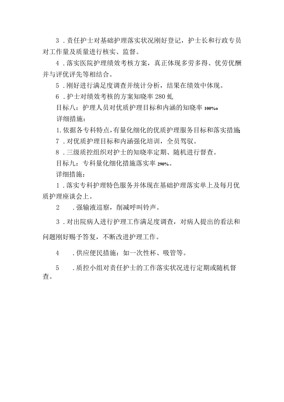 2024量化细化的优质护理目标及措施.docx_第3页