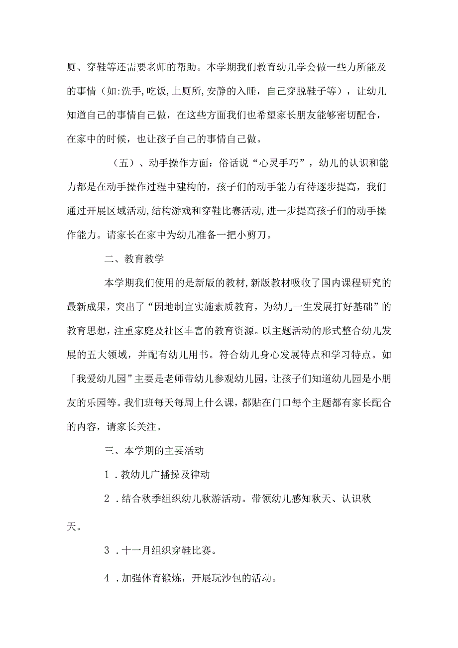 幼儿园家长会班主任发言稿.docx_第3页