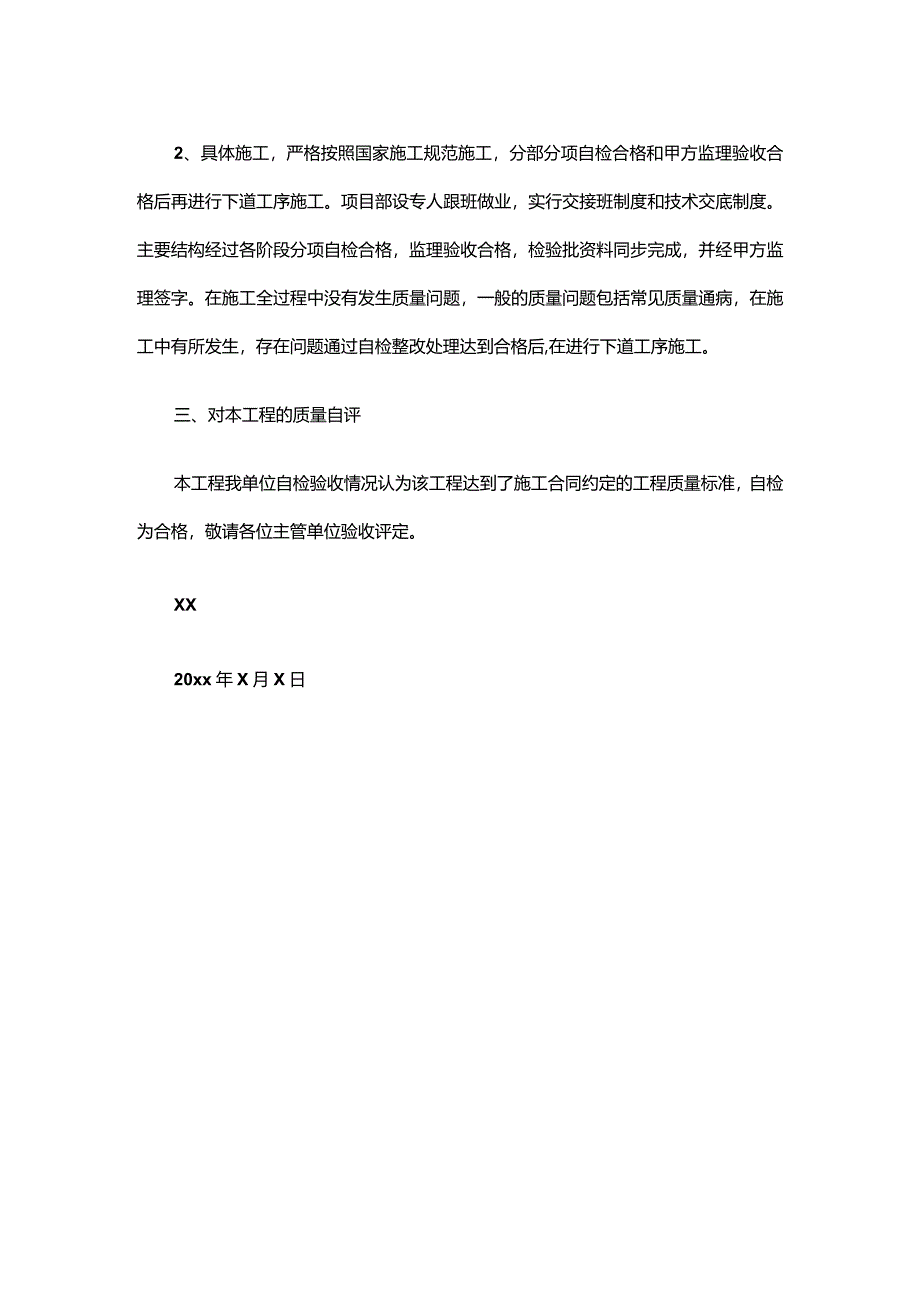 验收报告模板范文.docx_第2页