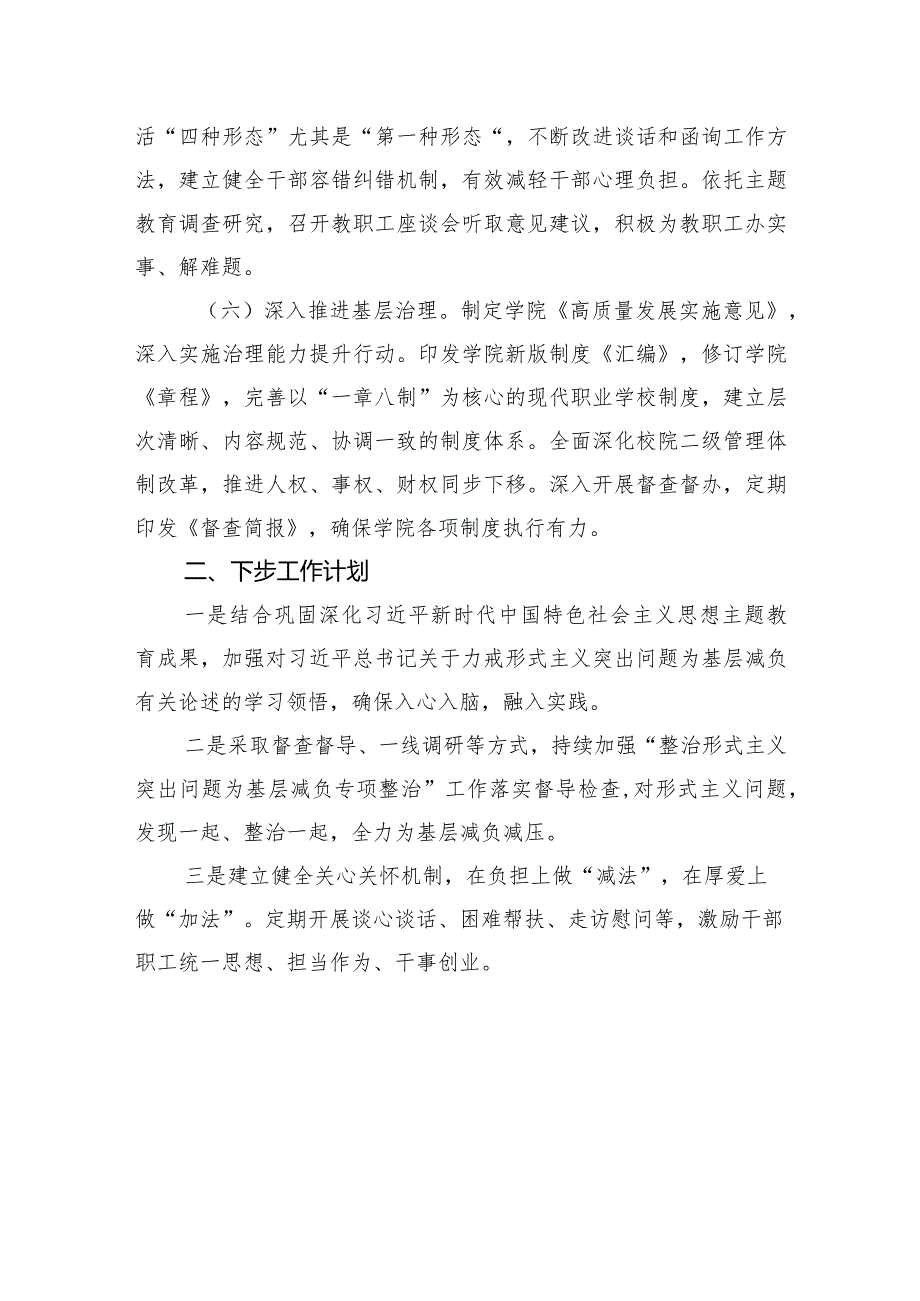 大学解决形式主义突出问题为基层减负工作开展情况报告.docx_第3页