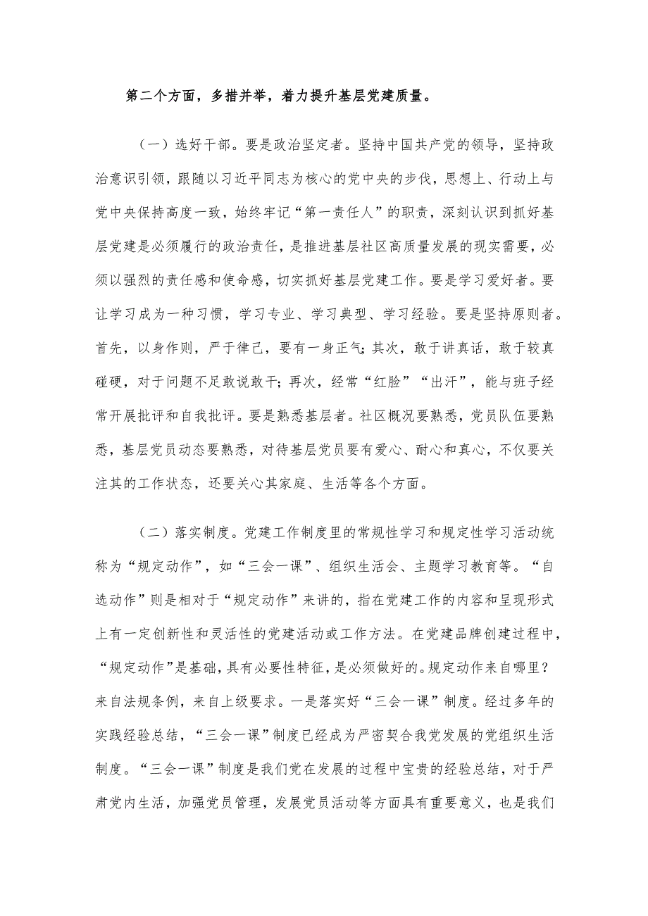 党课：实干笃行夯实基层党建根基.docx_第3页