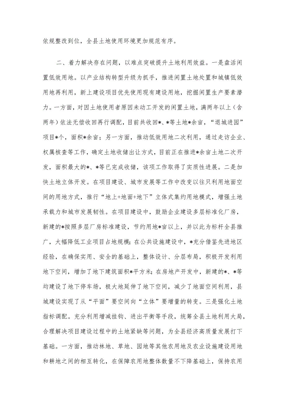 县工作经验汇报：“点线面”结合推动土地资源高效集约利用.docx_第2页