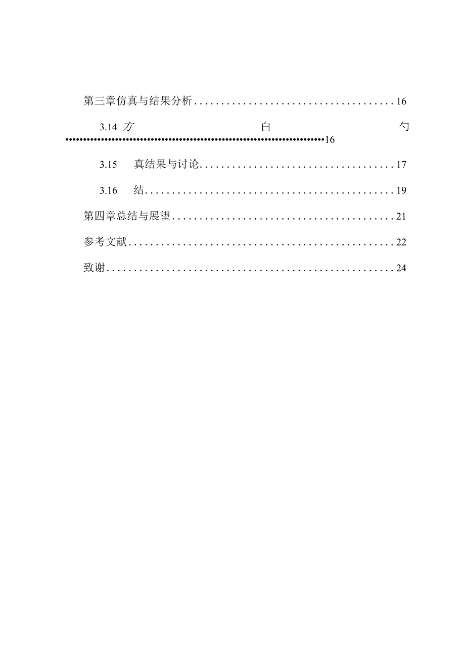 基于能耗感知的路由与频谱分配方法设计和实现计算机科学与技术专业.docx_第2页