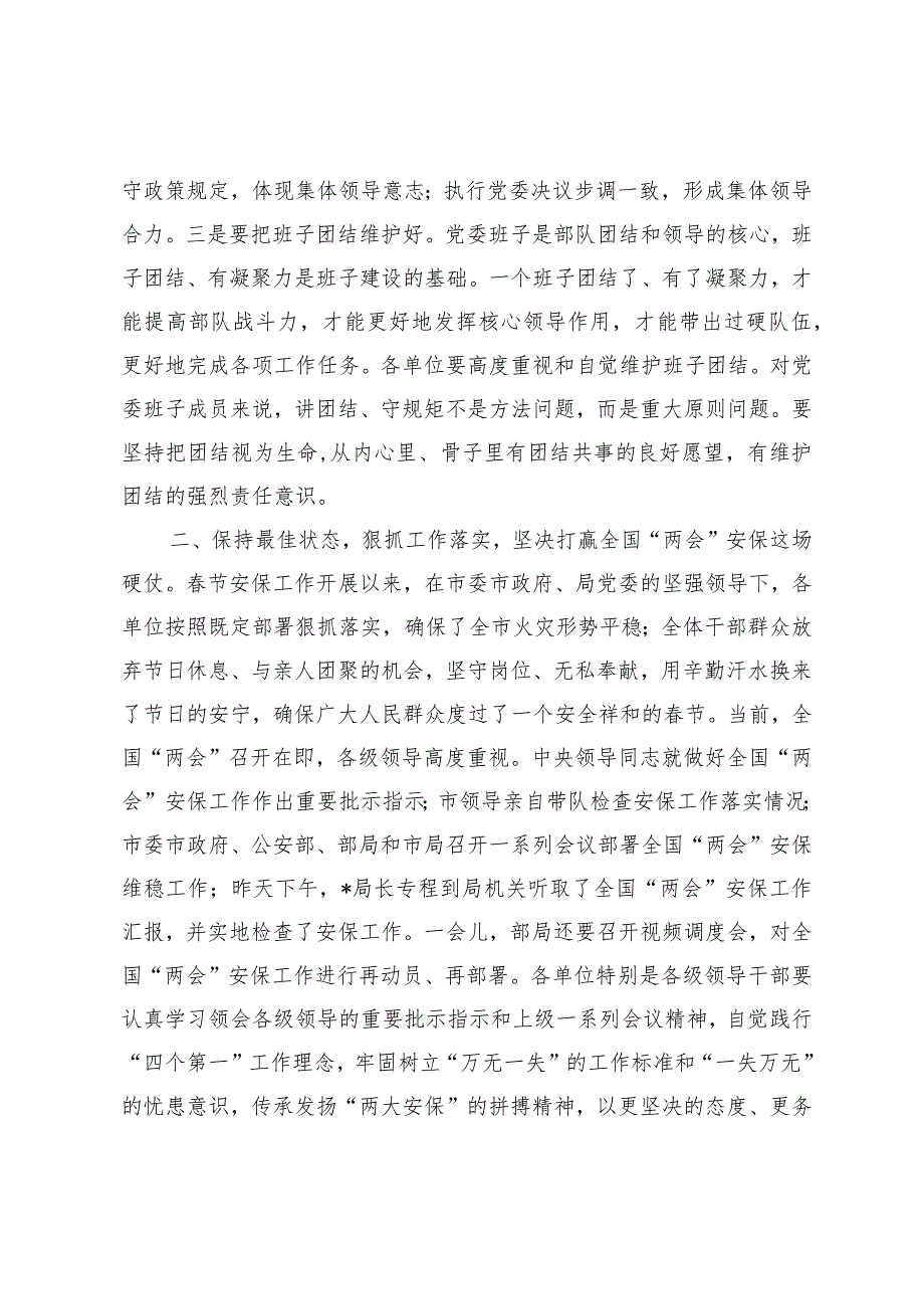 （2篇）在局党委第一党支部全体党员大会上的讲话在落实全面从严治党主体责任部署会上的讲话提纲.docx_第3页