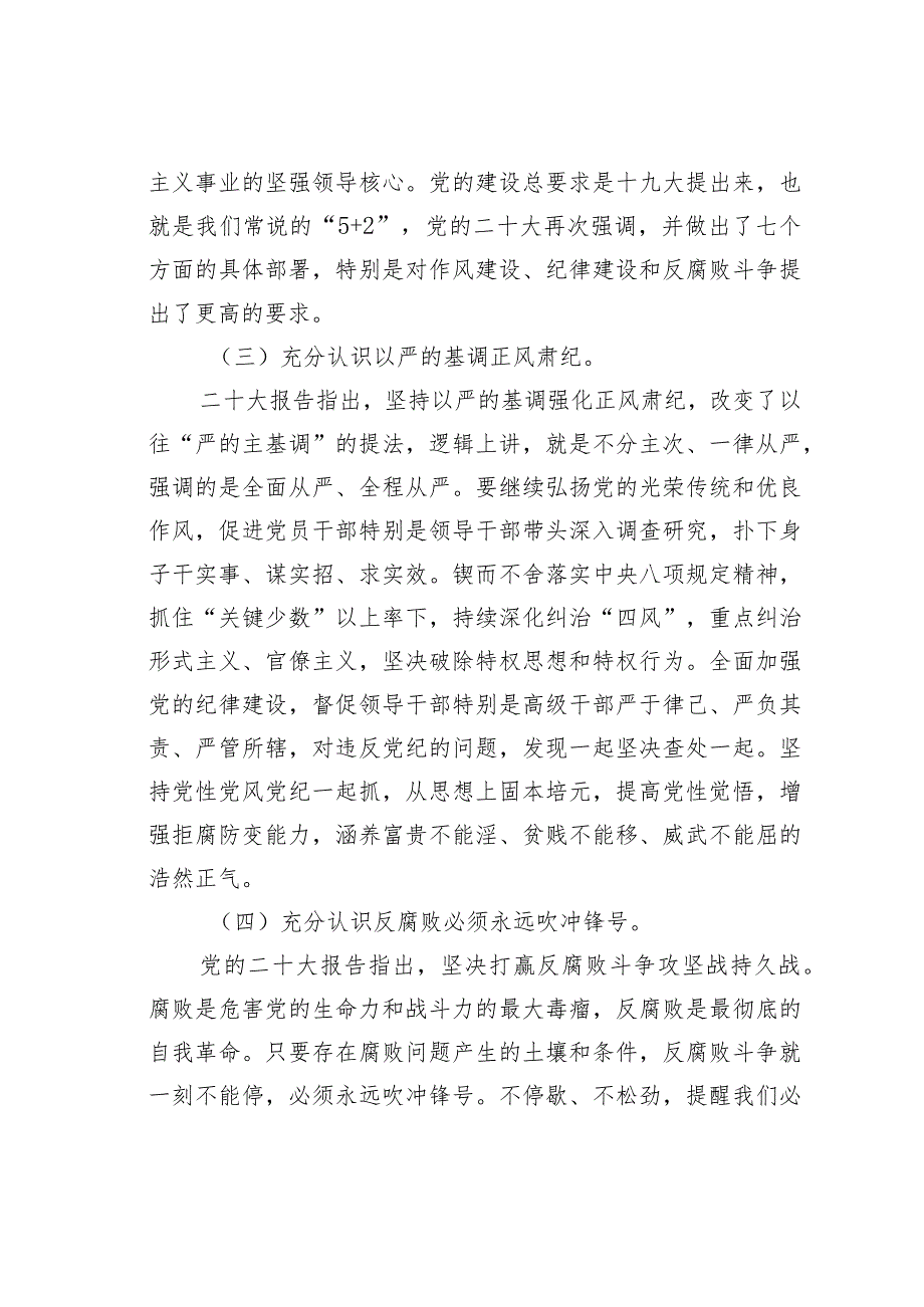 某某纪委书记在全面从严治党专题研讨学习会的研讨发言材料.docx_第2页