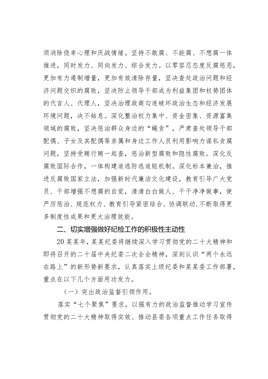 某某纪委书记在全面从严治党专题研讨学习会的研讨发言材料.docx_第3页