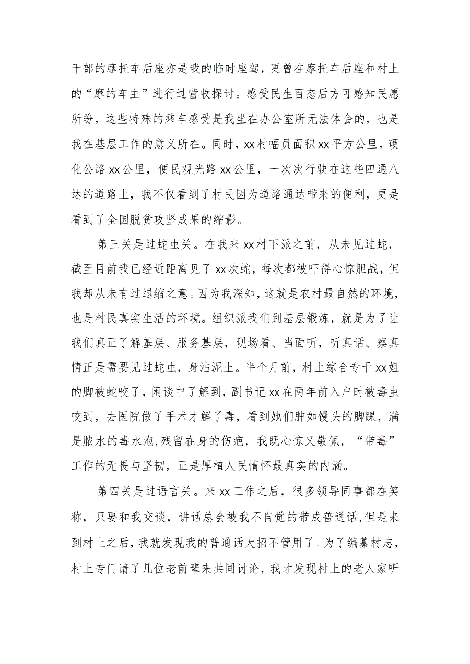 在全市驻村工作表彰会上的发言(5).docx_第2页