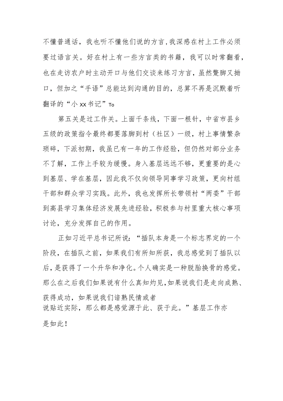 在全市驻村工作表彰会上的发言(5).docx_第3页