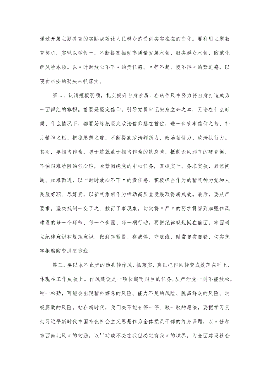 廉政党课讲稿：在转作风、抓落实、讲担当、作贡献中带好头.docx_第2页