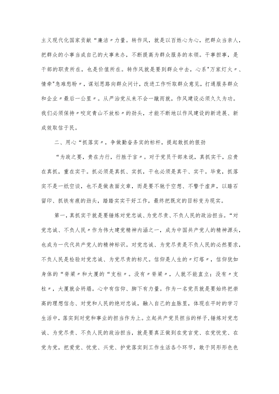 廉政党课讲稿：在转作风、抓落实、讲担当、作贡献中带好头.docx_第3页