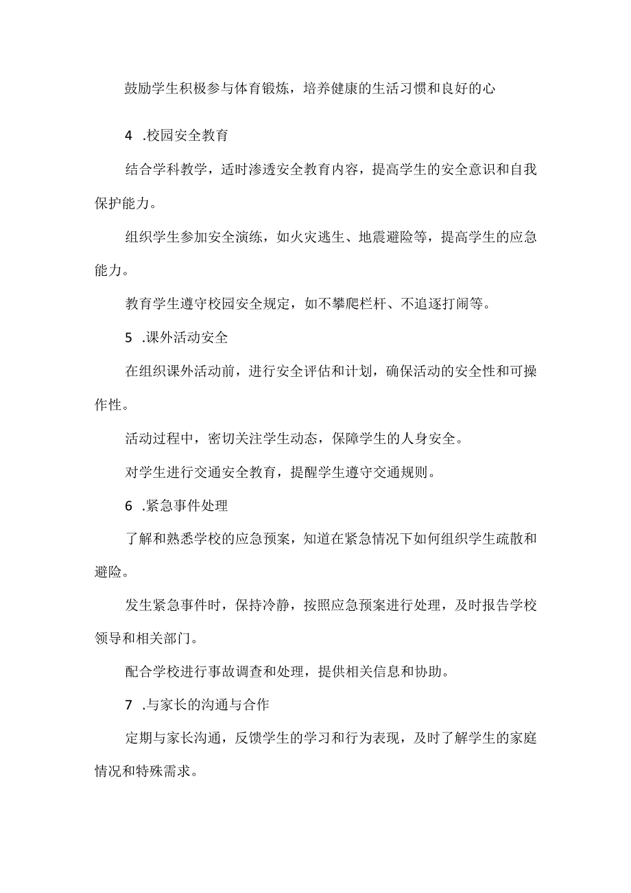 任课教师安全责任清单.docx_第2页