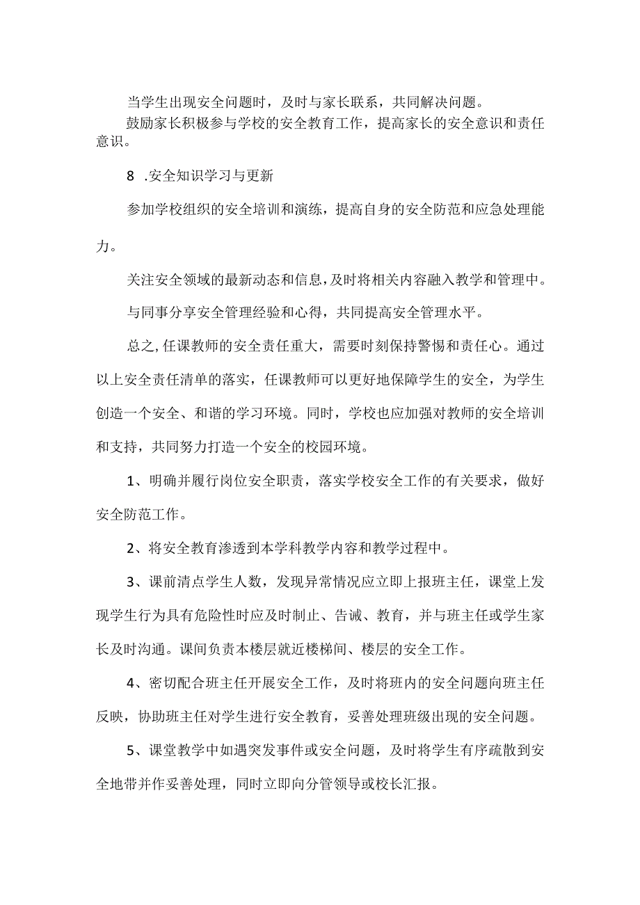 任课教师安全责任清单.docx_第3页