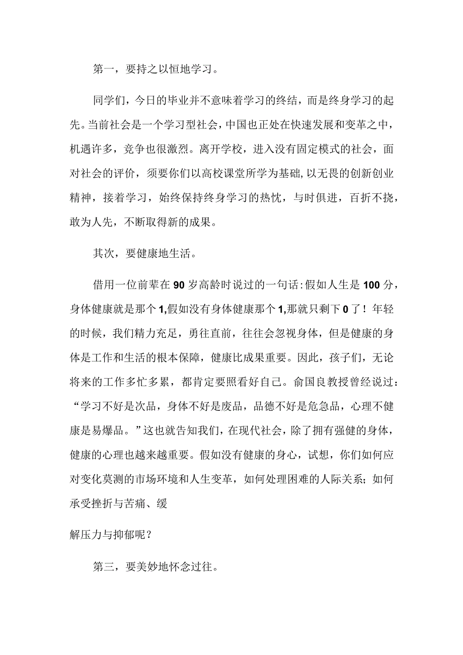 2024届学生毕业典礼教师代表致辞.docx_第2页