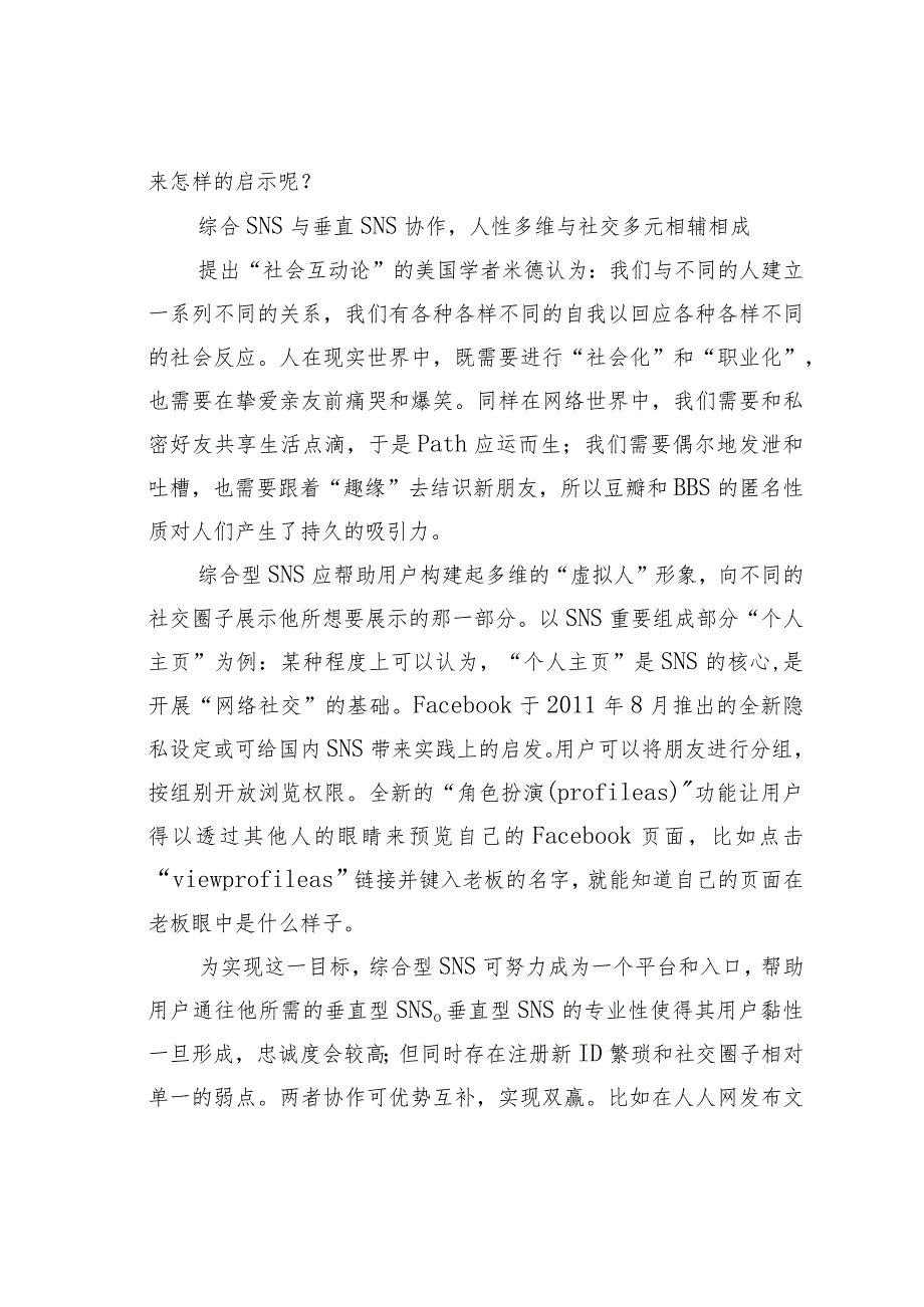 中国SNS该怎样真正关注“人”.docx_第3页