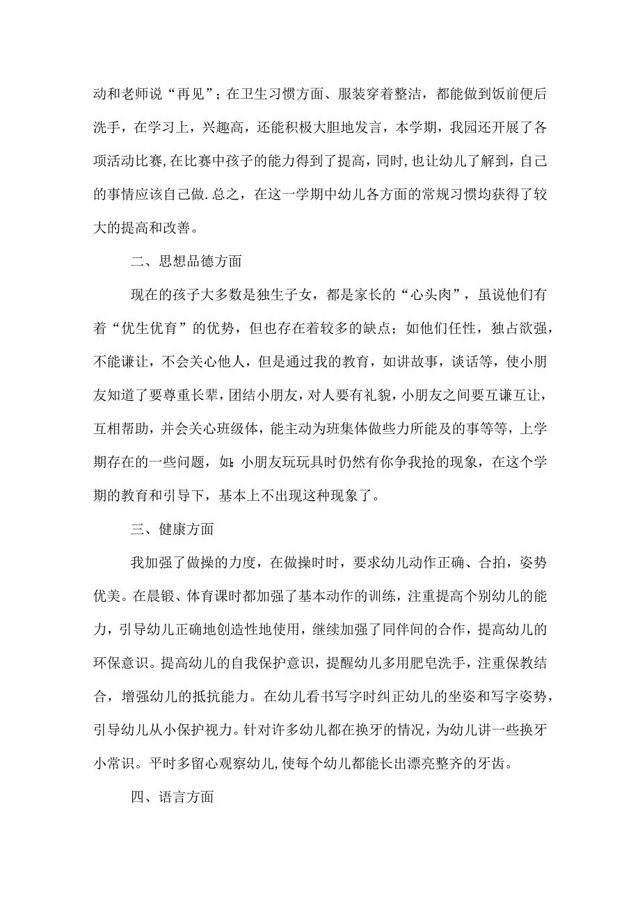 幼儿园大班班级学期总结(21).docx_第2页