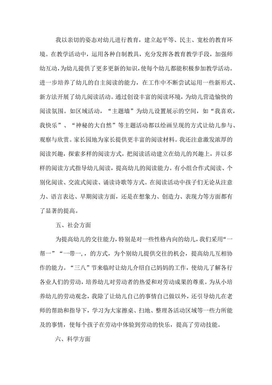 幼儿园大班班级学期总结(21).docx_第3页