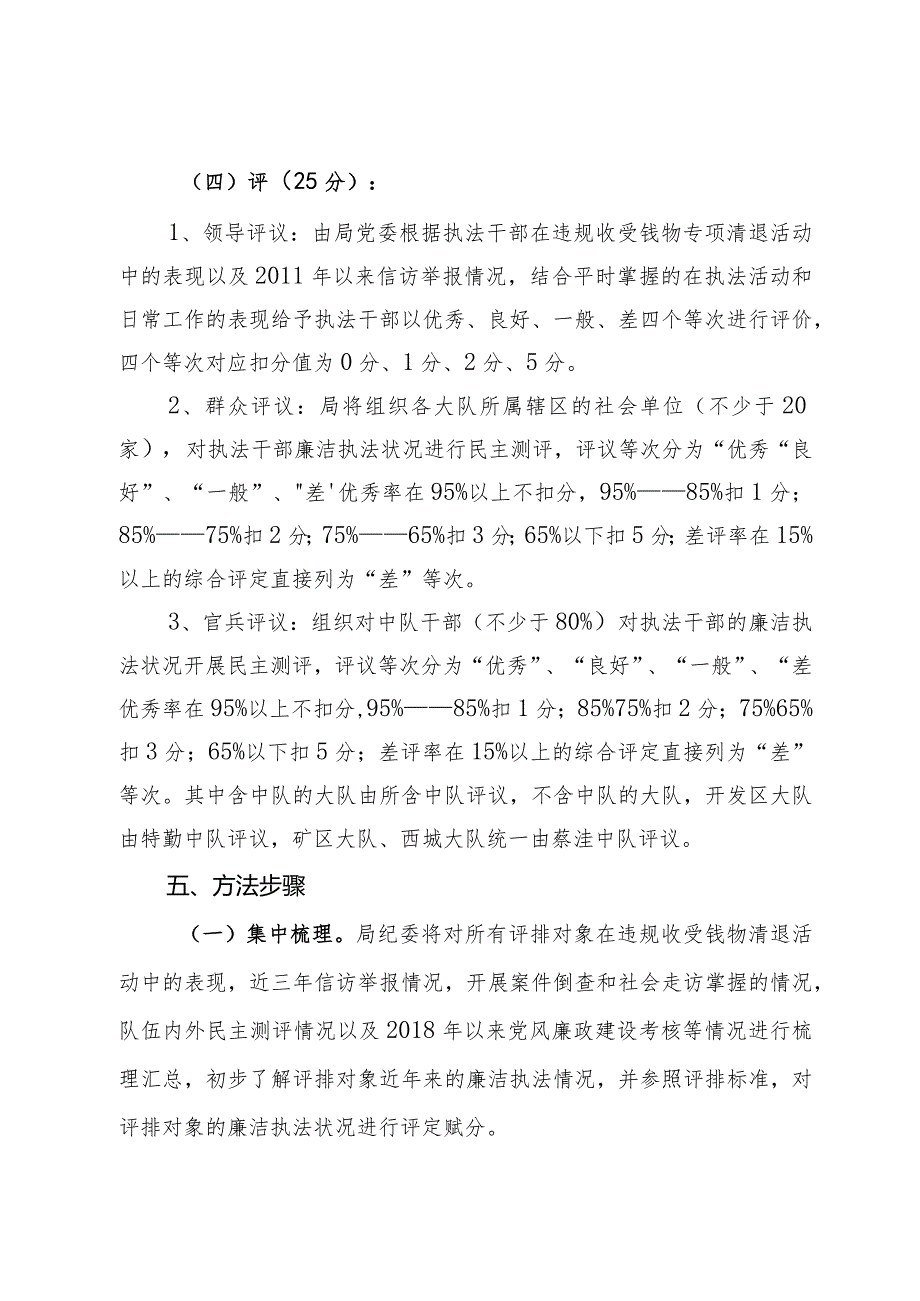 干部廉洁执法状况评估活动实施方案.docx_第3页