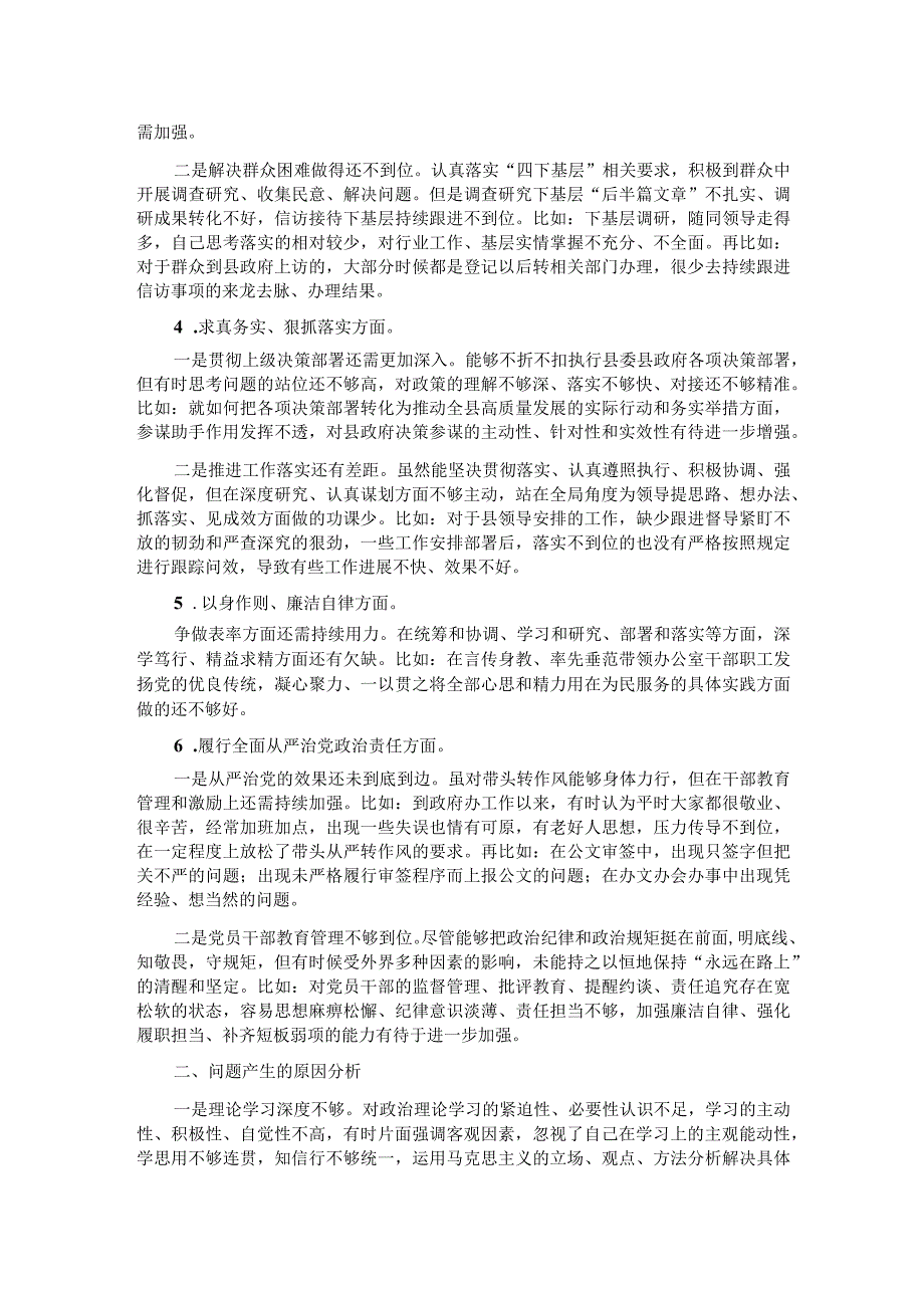 县政府办公室主任主题教育专题民主生活会个人发言提纲.docx_第2页