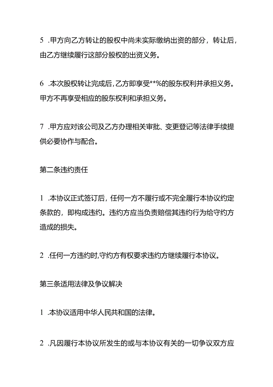 股权转让协议书模板二.docx_第2页