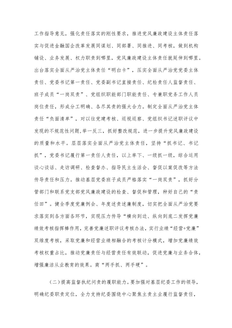 党课：全面加强基层党风廉政建设为行业高质量发展保驾护航.docx_第3页