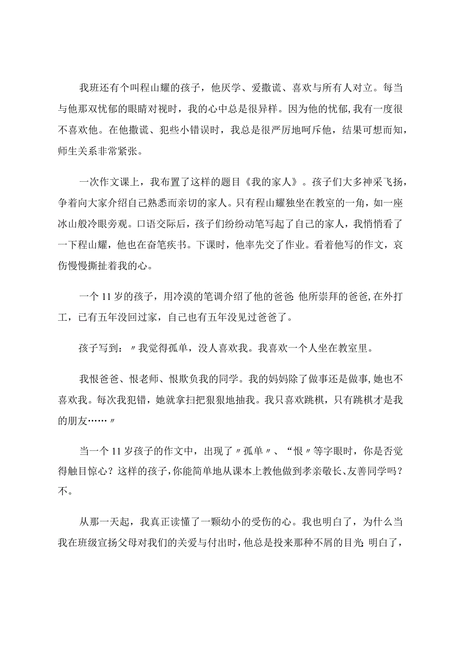 用心灵塑造心灵论文.docx_第3页