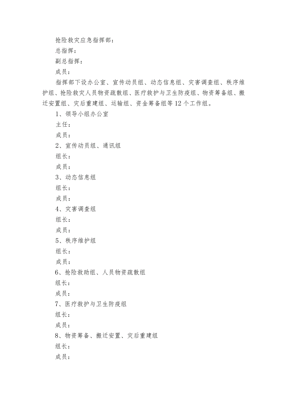 最新村级地质灾害应急预案（3篇）.docx_第2页