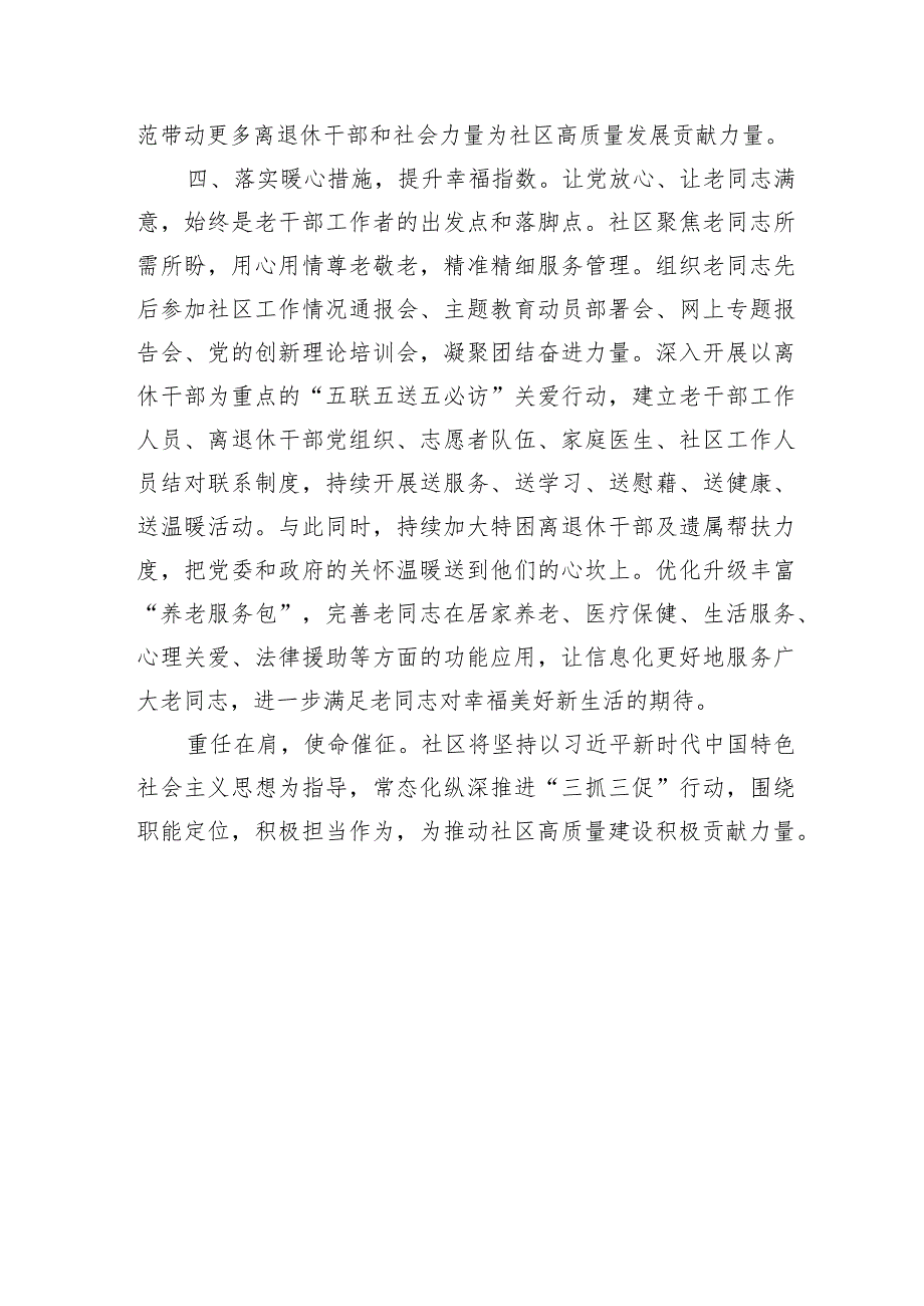 社区书记在基层党建工作专题研讨会上的交流发言.docx_第3页