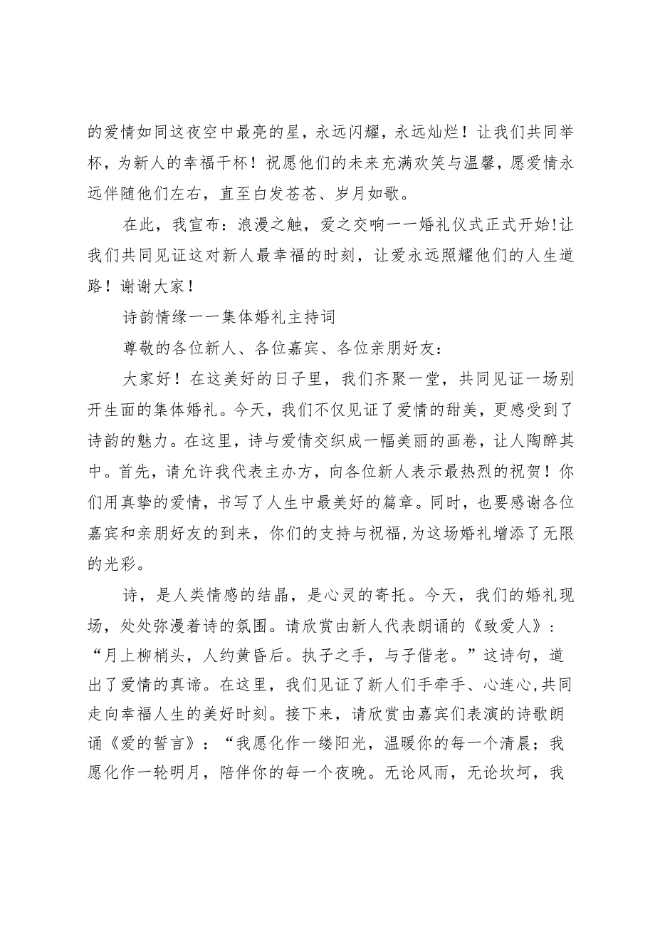 (4篇）婚礼主持词（个人婚礼、集体婚礼）.docx_第2页