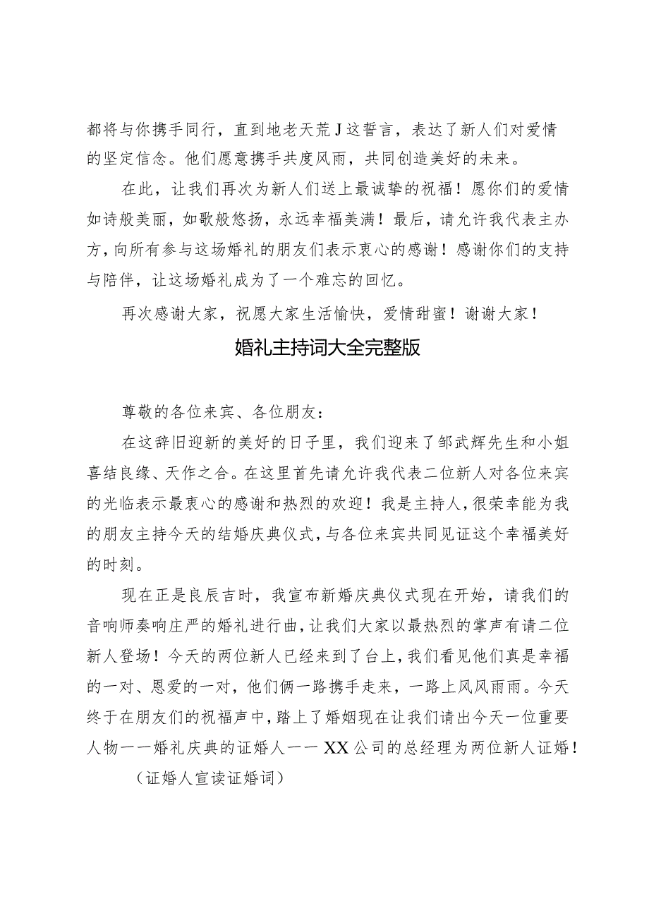 (4篇）婚礼主持词（个人婚礼、集体婚礼）.docx_第3页