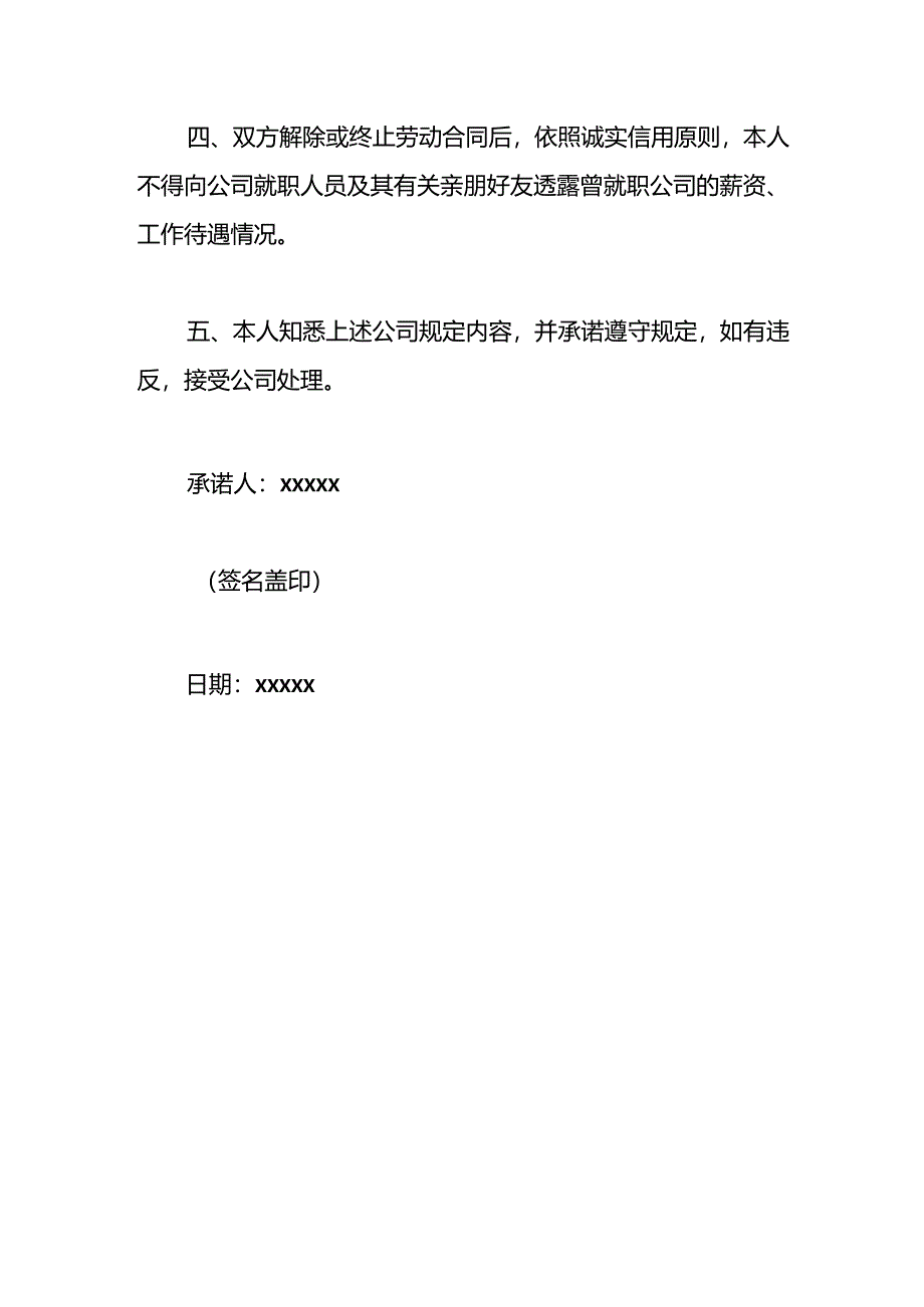 员工薪酬保密承诺书模板范文.docx_第3页