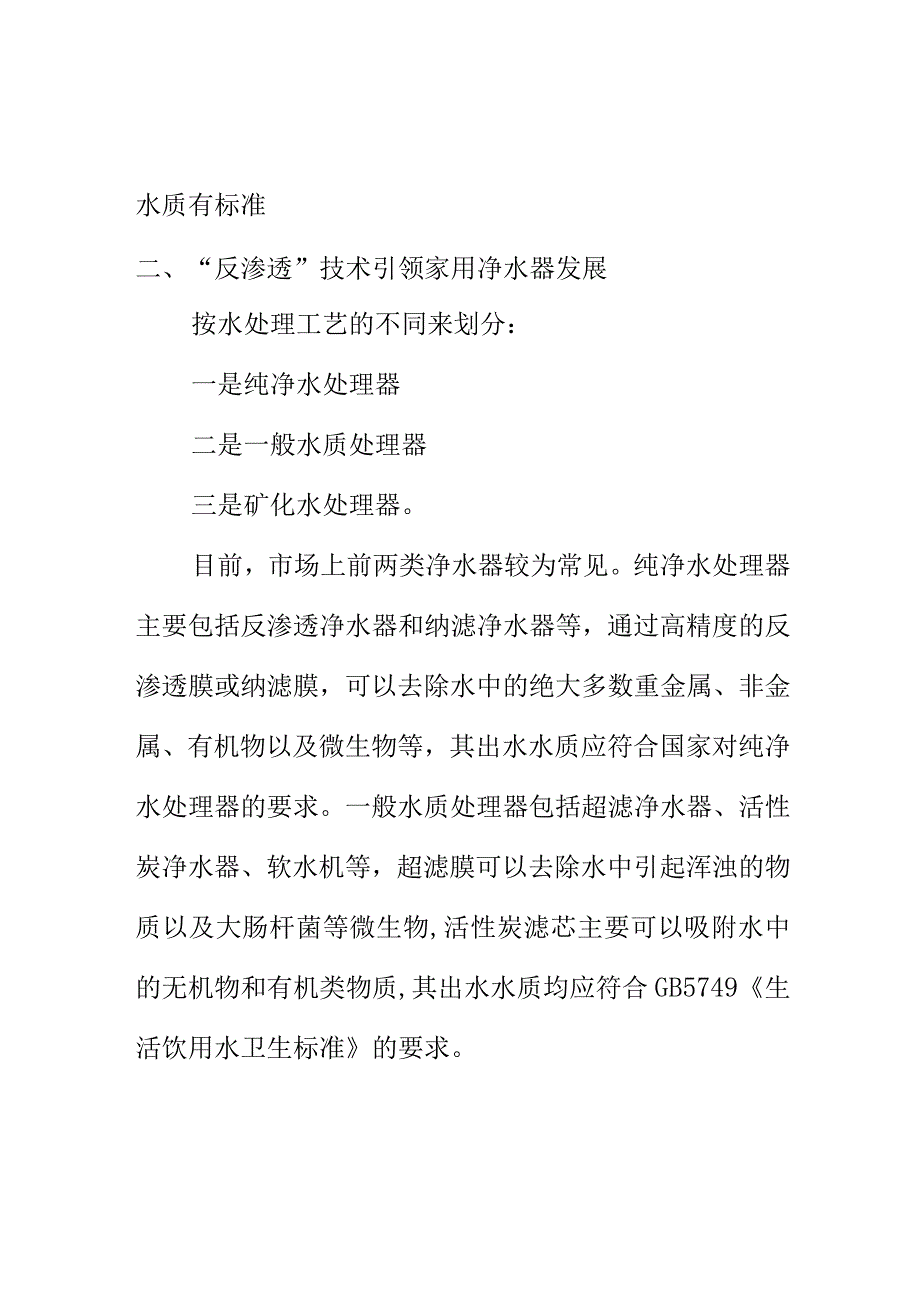 帮助你了解家用净水器购买使用知识.docx_第2页