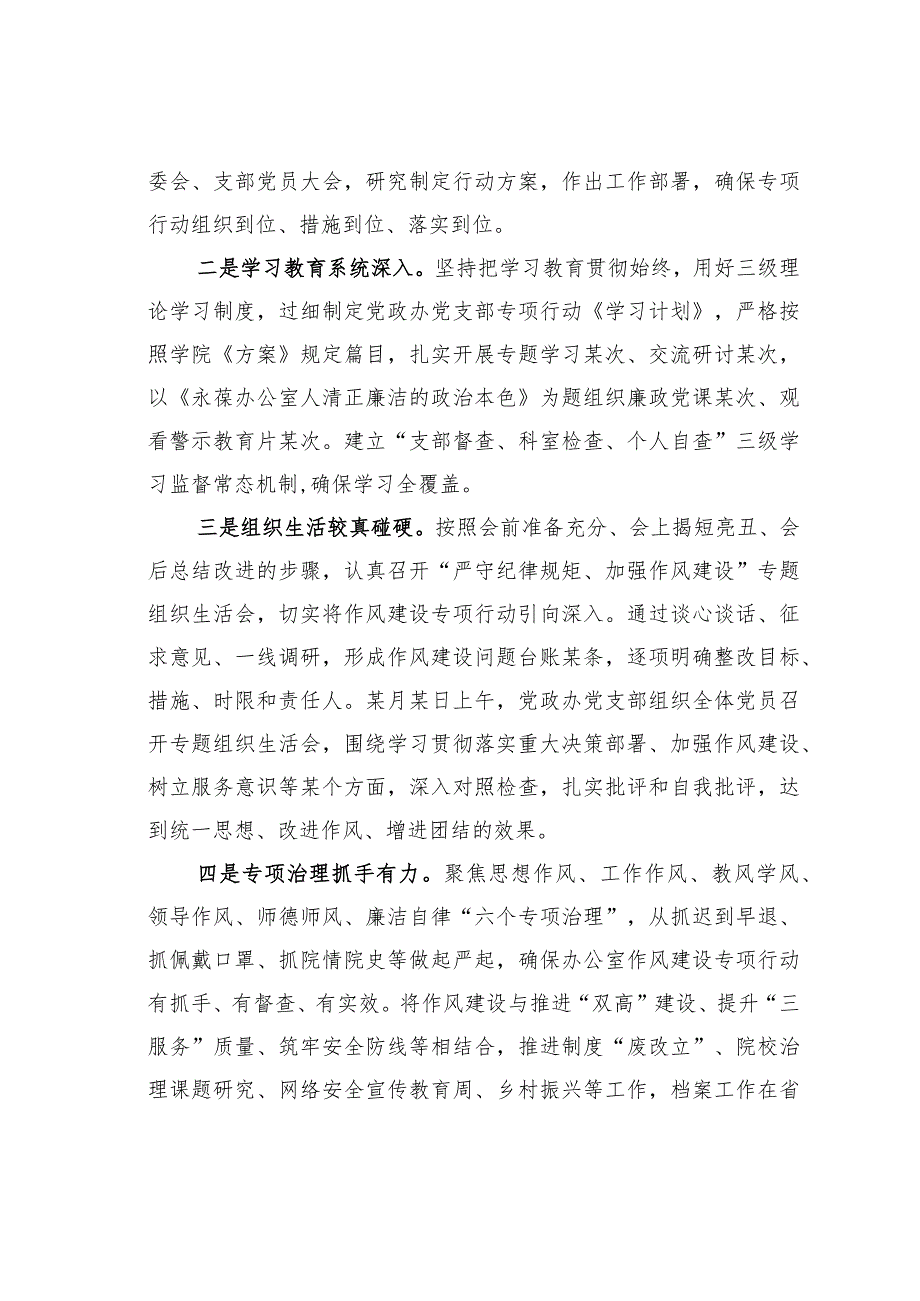 某某学院党政办公室作风建设专项行动开展情况的报告.docx_第2页