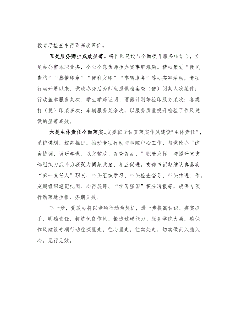 某某学院党政办公室作风建设专项行动开展情况的报告.docx_第3页